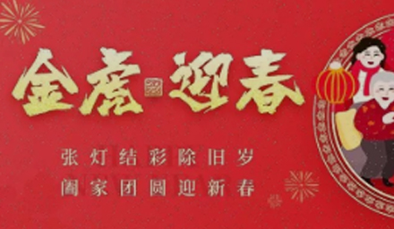 金虎納福、如虎添翼，德品醫(yī)療祝您新年快樂(lè)，闔家幸福！