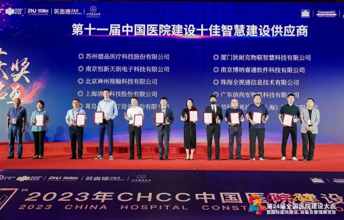 榮獲2023年CHCC中國醫(yī)院建設(shè)大獎，德品醫(yī)療展會亮點搶先看！